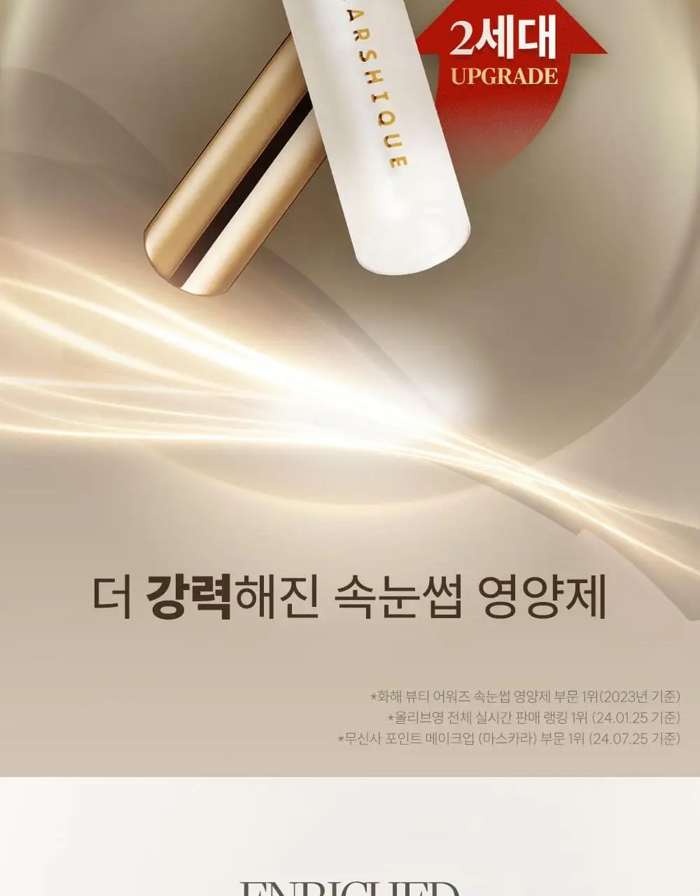 [1등속눈썹영양제] 마르시끄 속눈썹 영양제 5종 중 택1 상세페이지 29